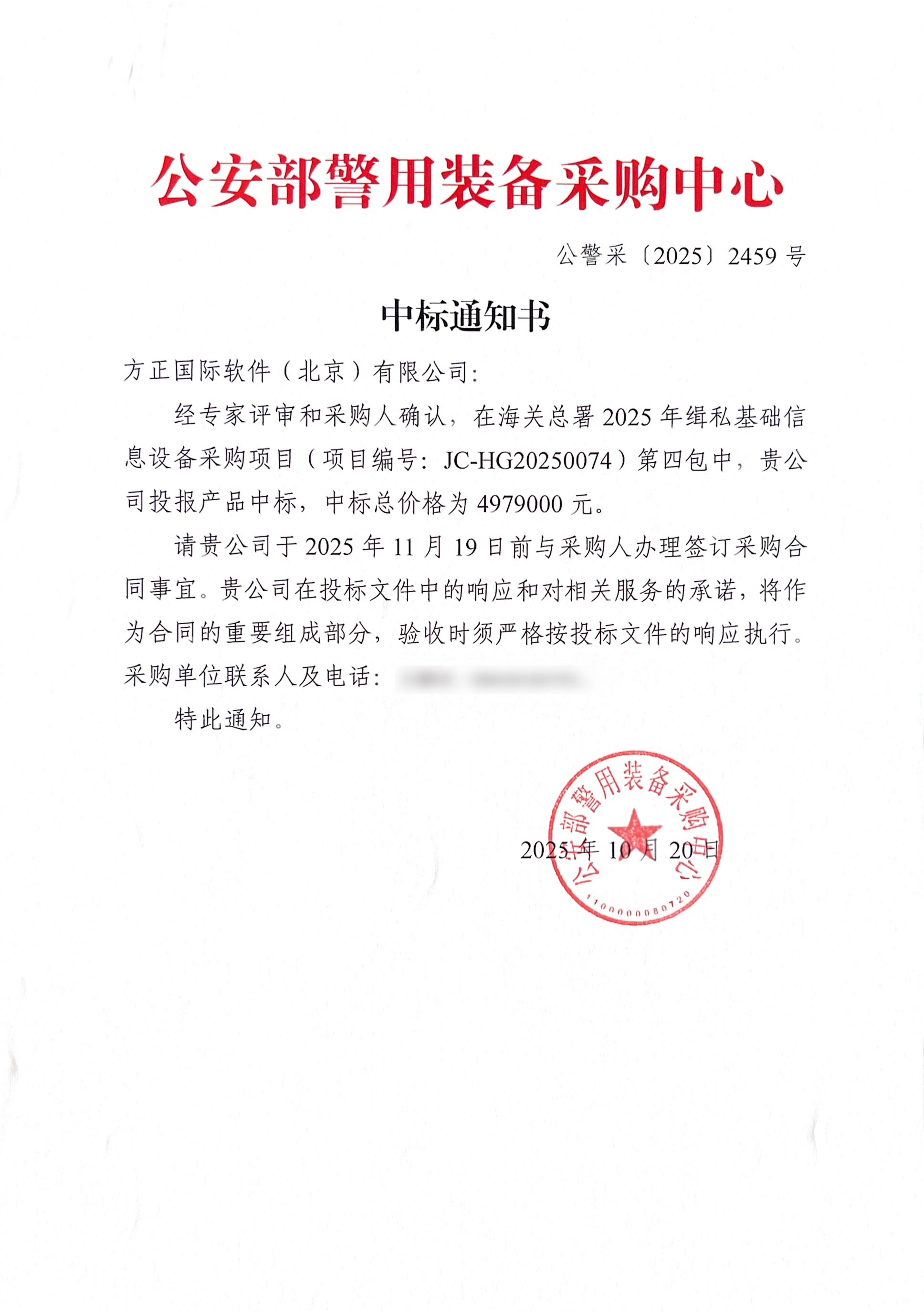 1中标通知书.png 1中标通知书.png